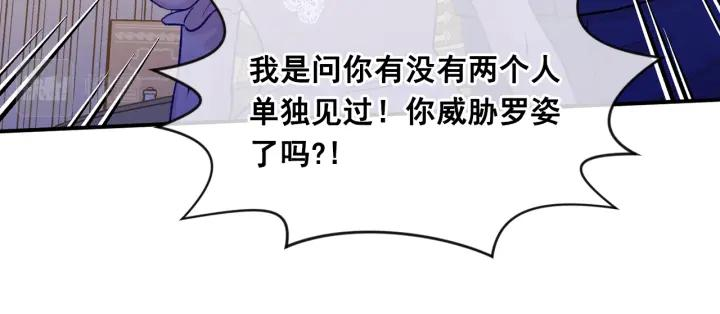 爱丽丝的完美复仇漫画,第3季 第16话 罪人23图