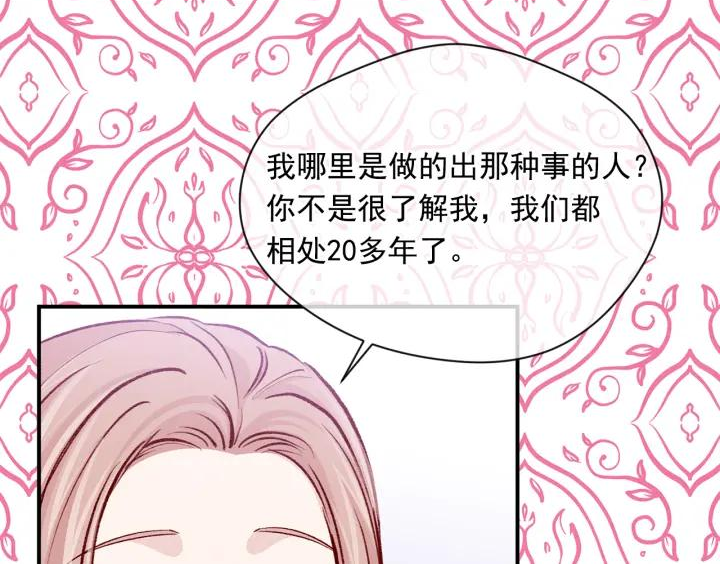 爱丽丝的完美复仇漫画,第3季 第16话 罪人38图