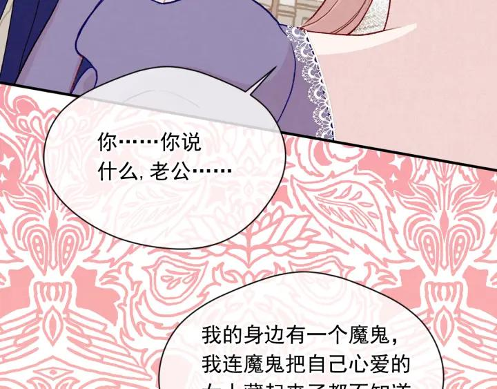 爱丽丝的完美复仇漫画,第3季 第16话 罪人46图