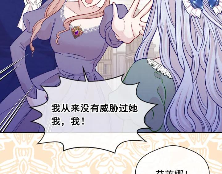 爱丽丝的完美复仇漫画,第3季 第16话 罪人52图