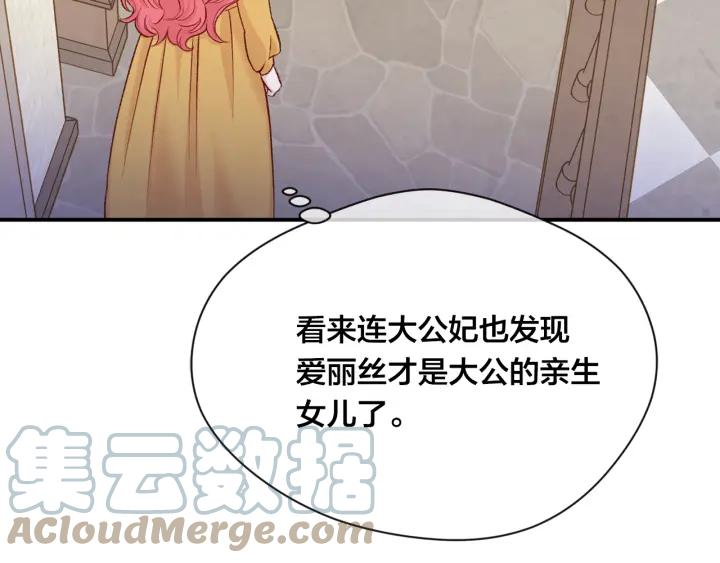 爱丽丝的完美复仇漫画,第3季 第16话 罪人81图