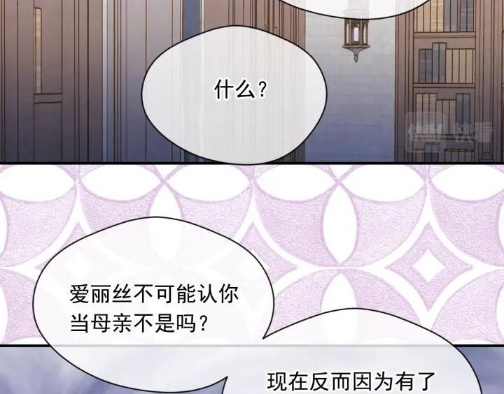 爱丽丝的完美复仇漫画,第3季 第16话 罪人96图