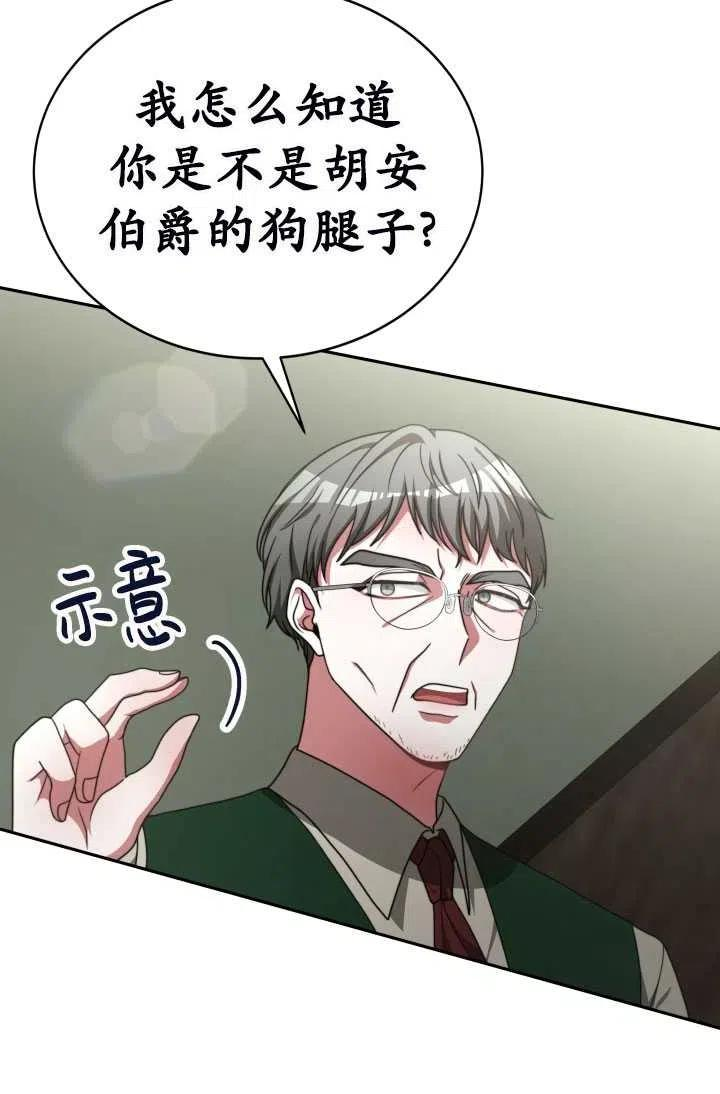 恶女受到家族的崇拜漫画,第13话23图