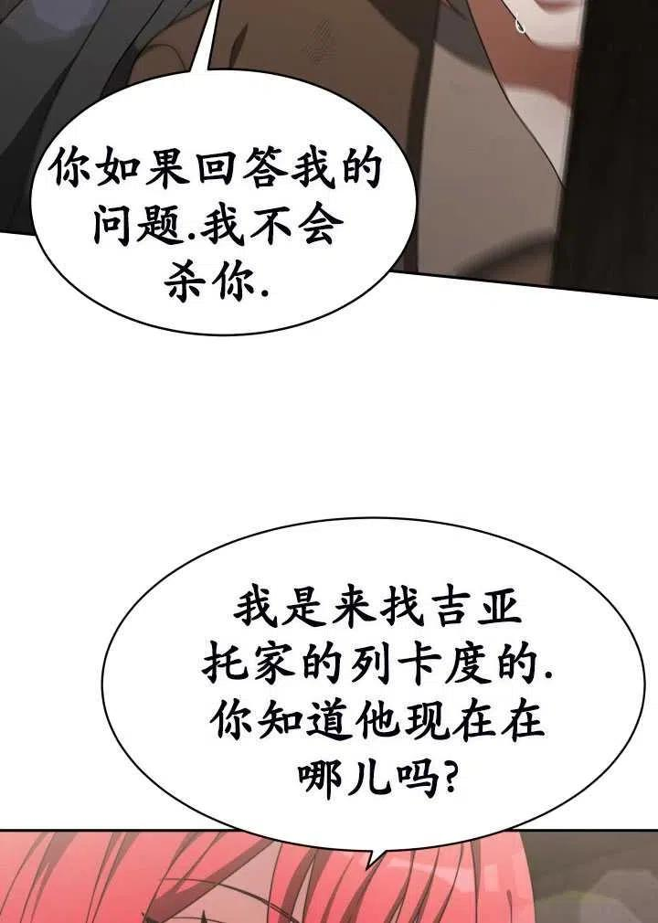 恶女受到家族的崇拜漫画,第13话10图