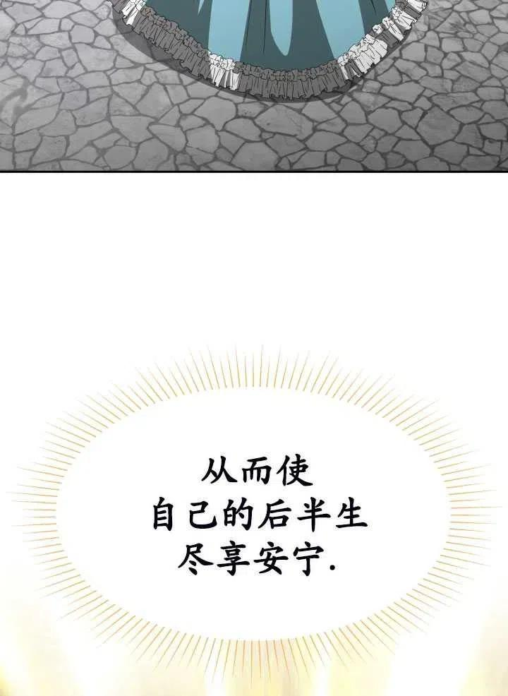 恶女受到家族的崇拜漫画,第13话72图