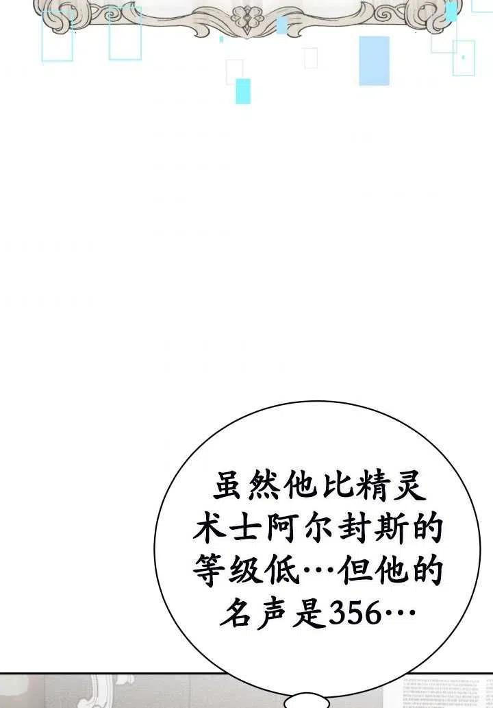 恶女受到家族的崇拜漫画,第13话55图