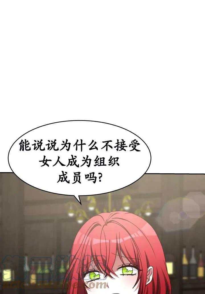 恶女受到家族的崇拜漫画,第13话41图