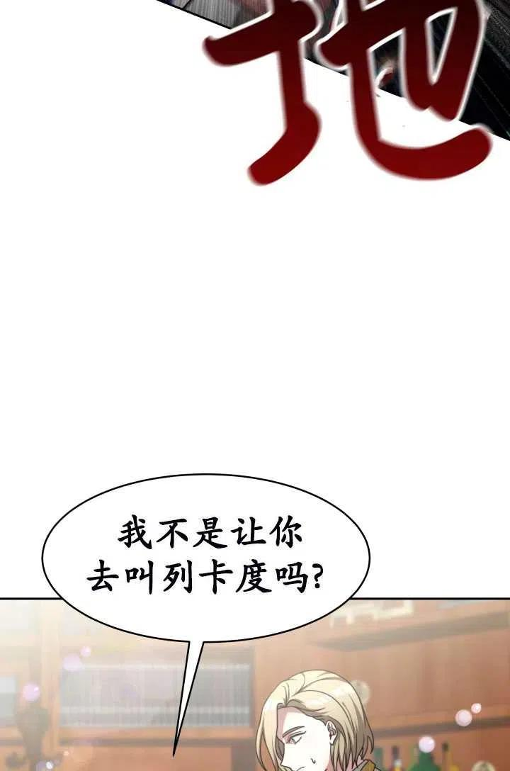 恶女受到家族的崇拜漫画,第13话84图