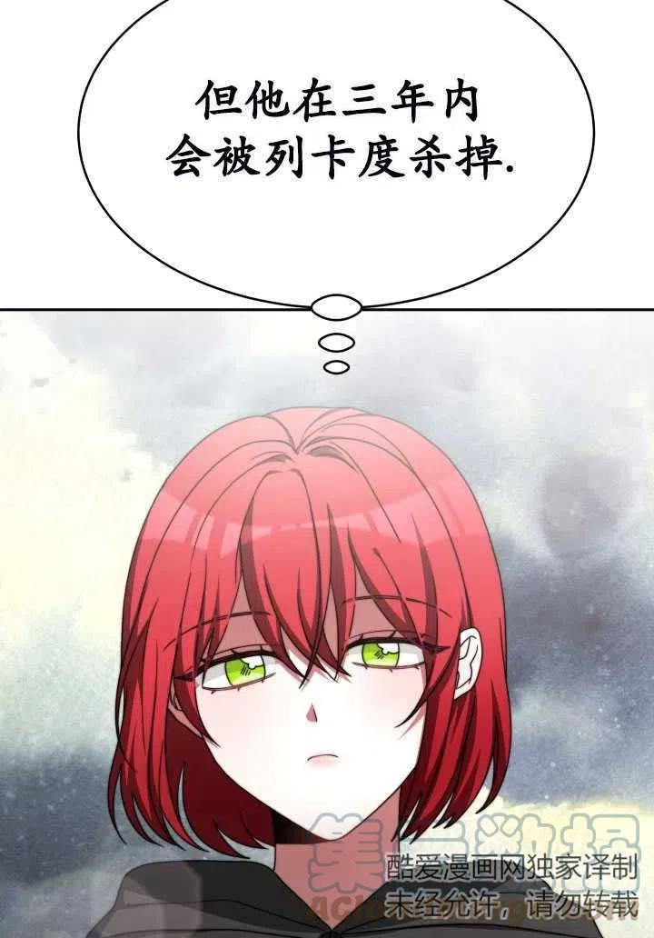 恶女受到家族的崇拜漫画,第13话57图