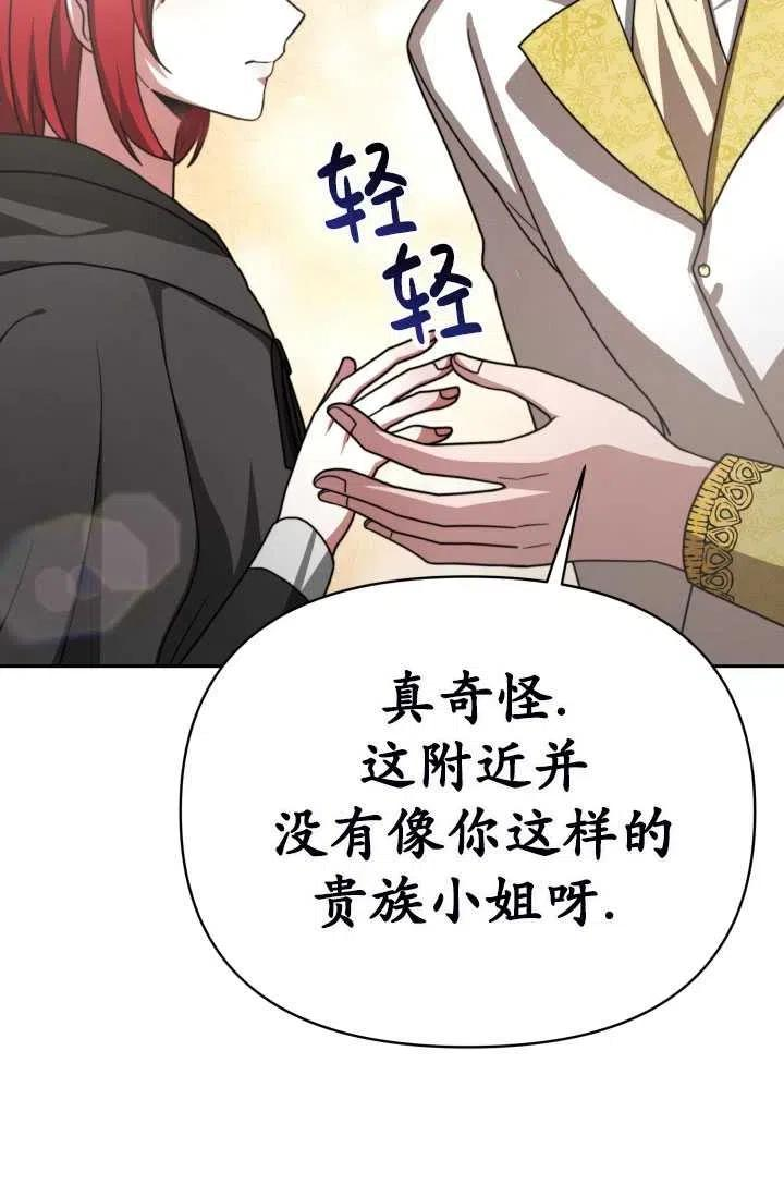 恶女受到家族的崇拜漫画,第13话82图