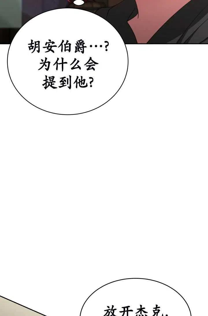 恶女受到家族的崇拜漫画,第13话27图