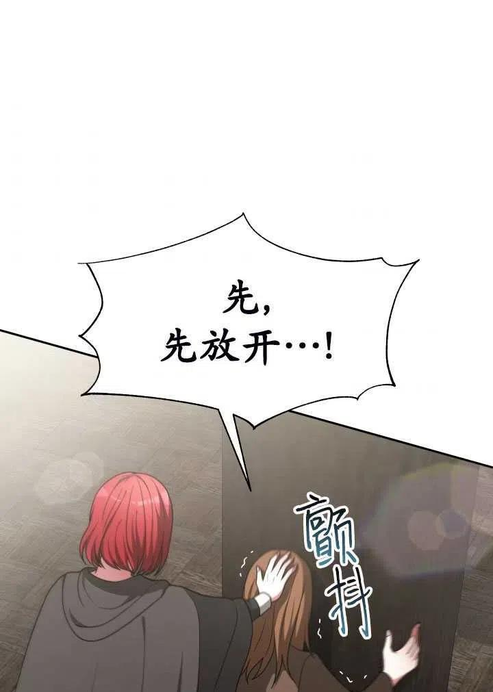 恶女受到家族的崇拜漫画,第13话2图