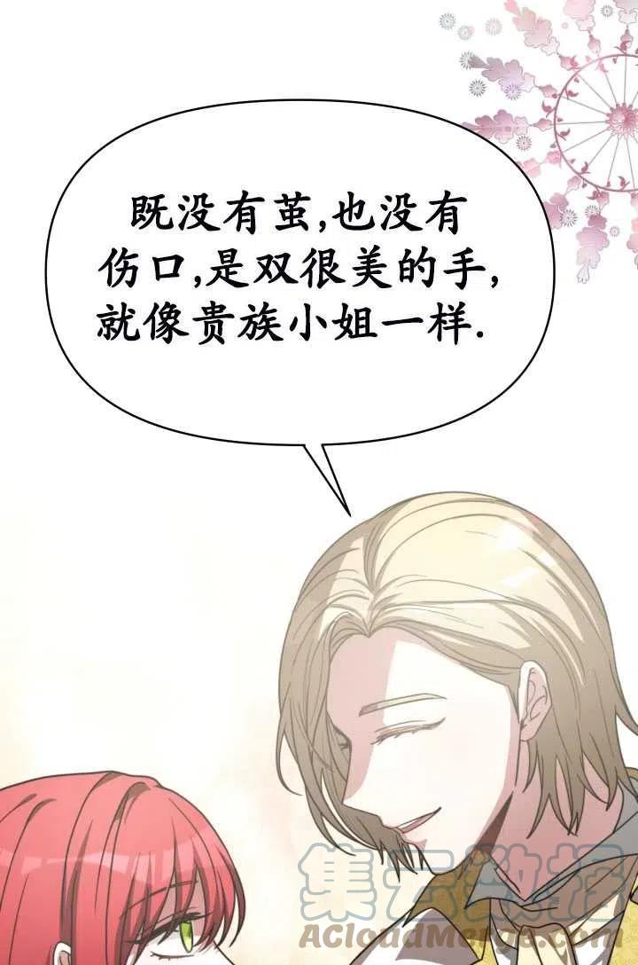 恶女受到家族的崇拜漫画,第13话81图