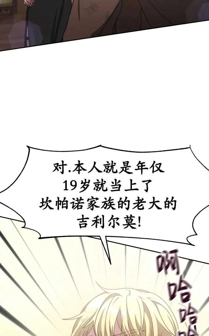 恶女受到家族的崇拜漫画,第16话11图