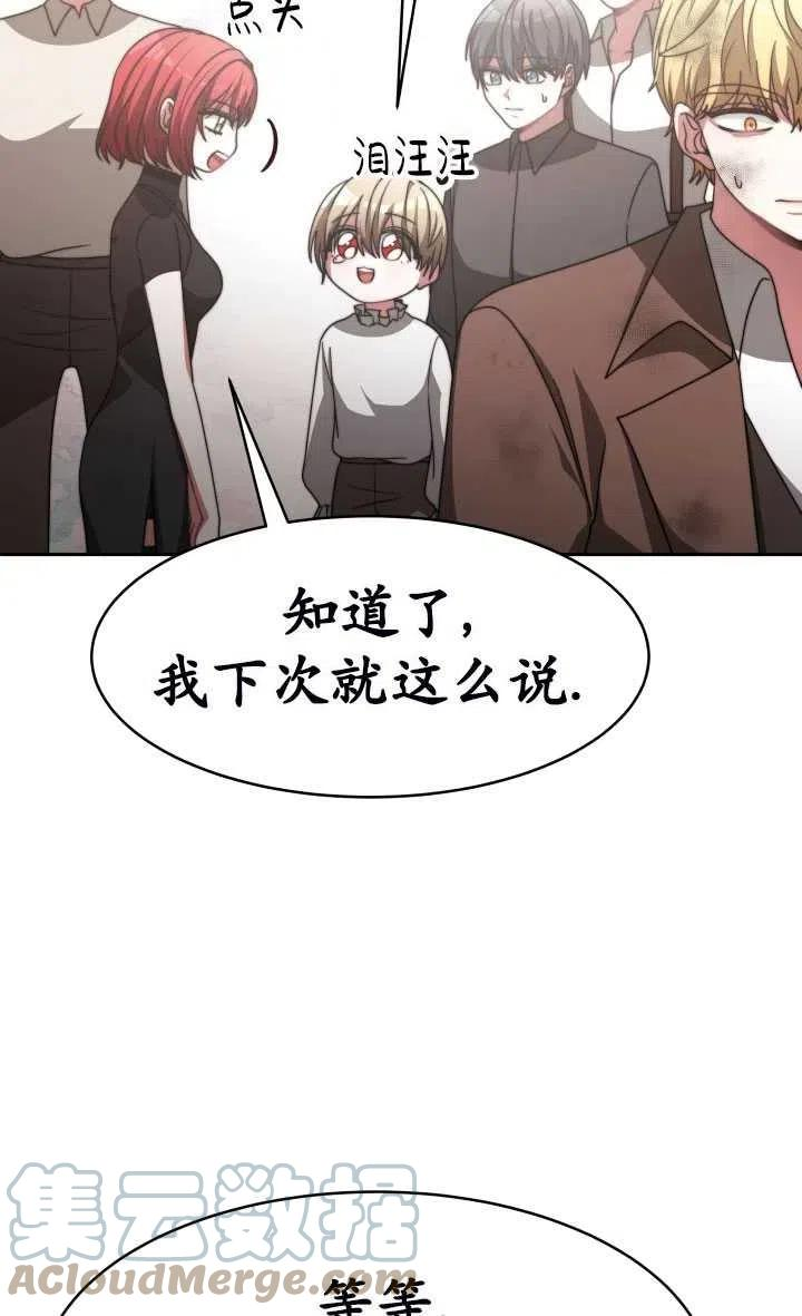 恶女受到家族的崇拜漫画,第16话49图