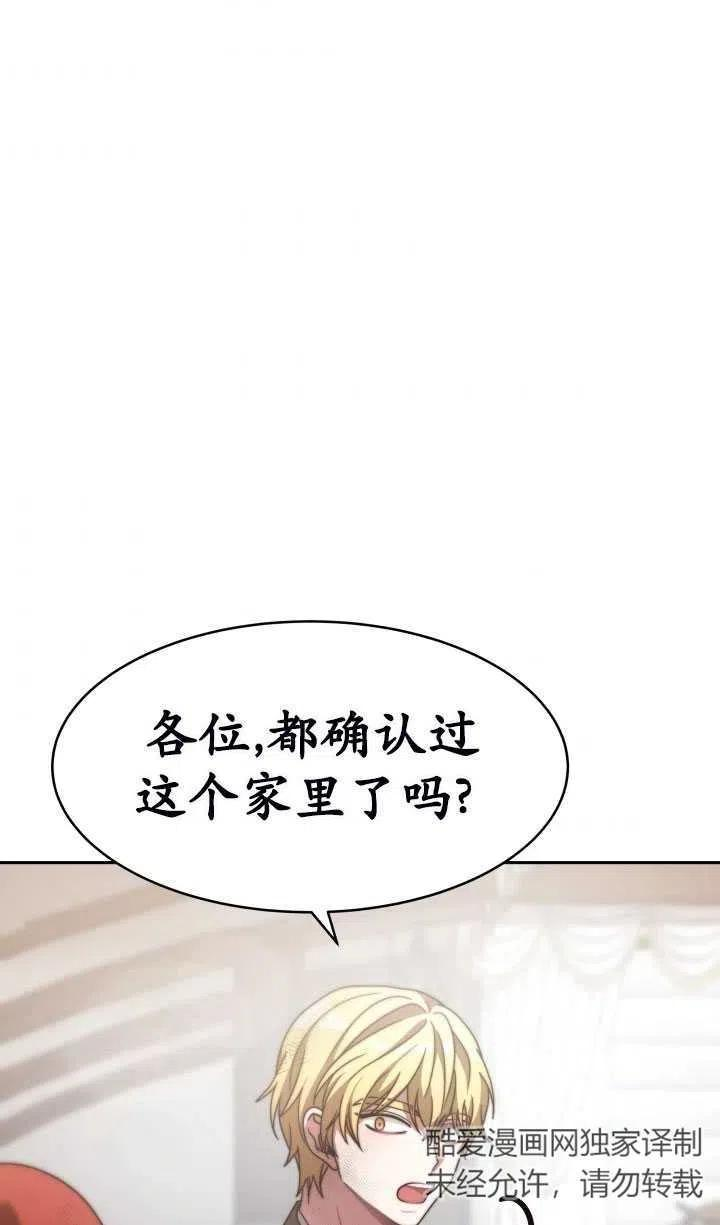 恶女受到家族的崇拜漫画,第16话30图