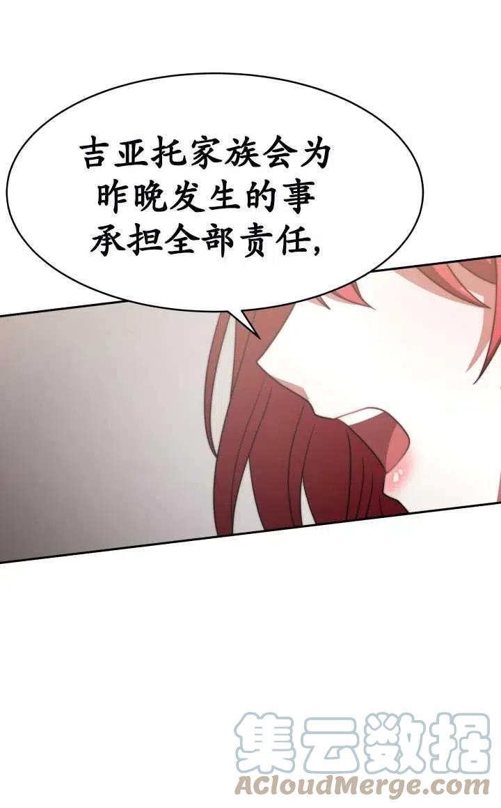 恶女受到家族的崇拜漫画,第16话61图