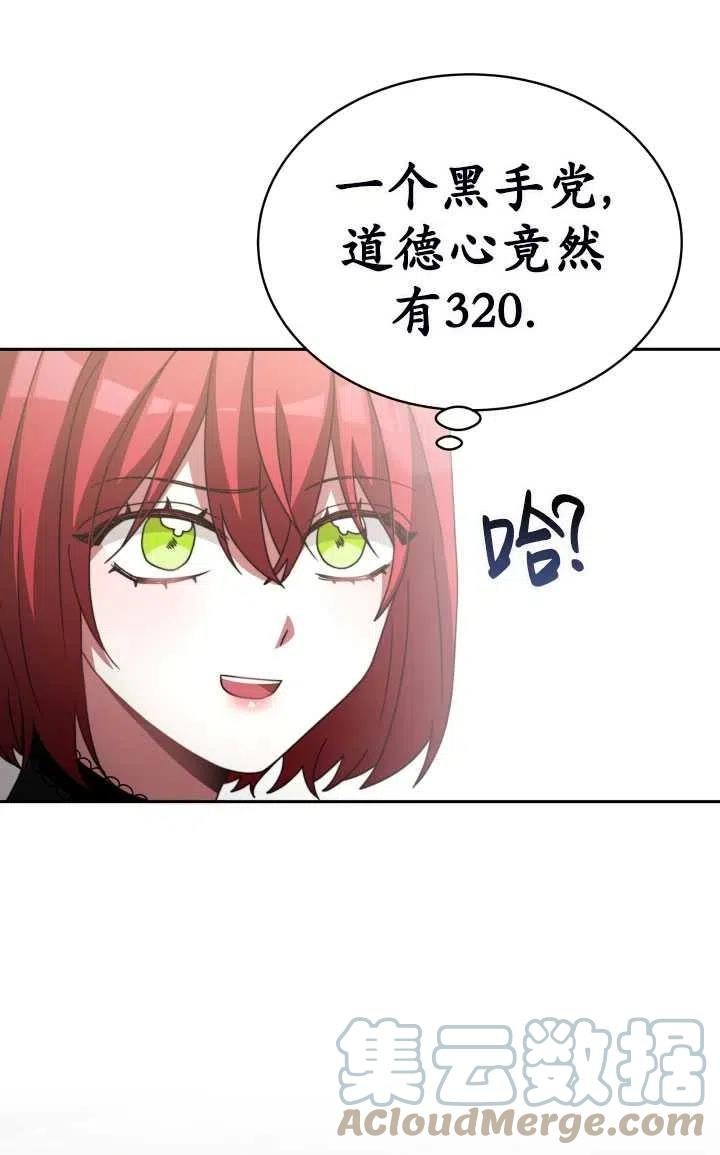 恶女受到家族的崇拜漫画,第16话9图