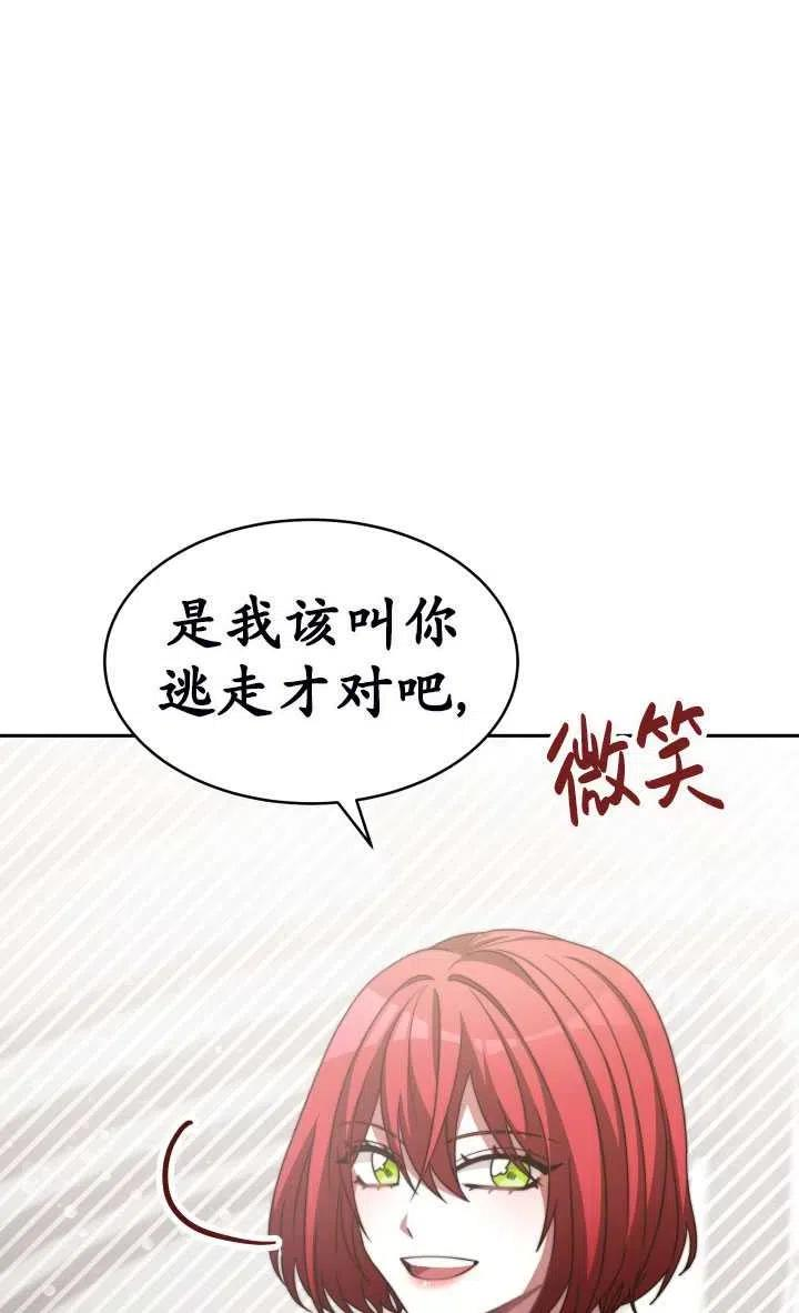 恶女受到家族的崇拜漫画,第16话55图