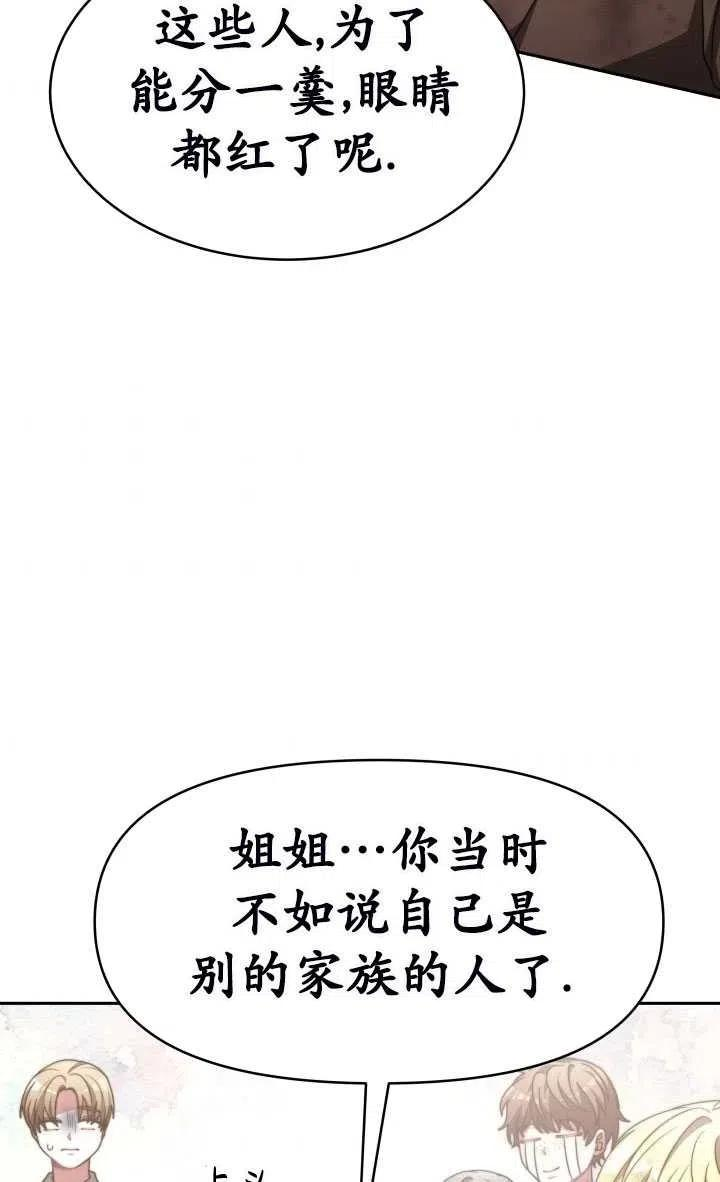 恶女受到家族的崇拜漫画,第16话48图