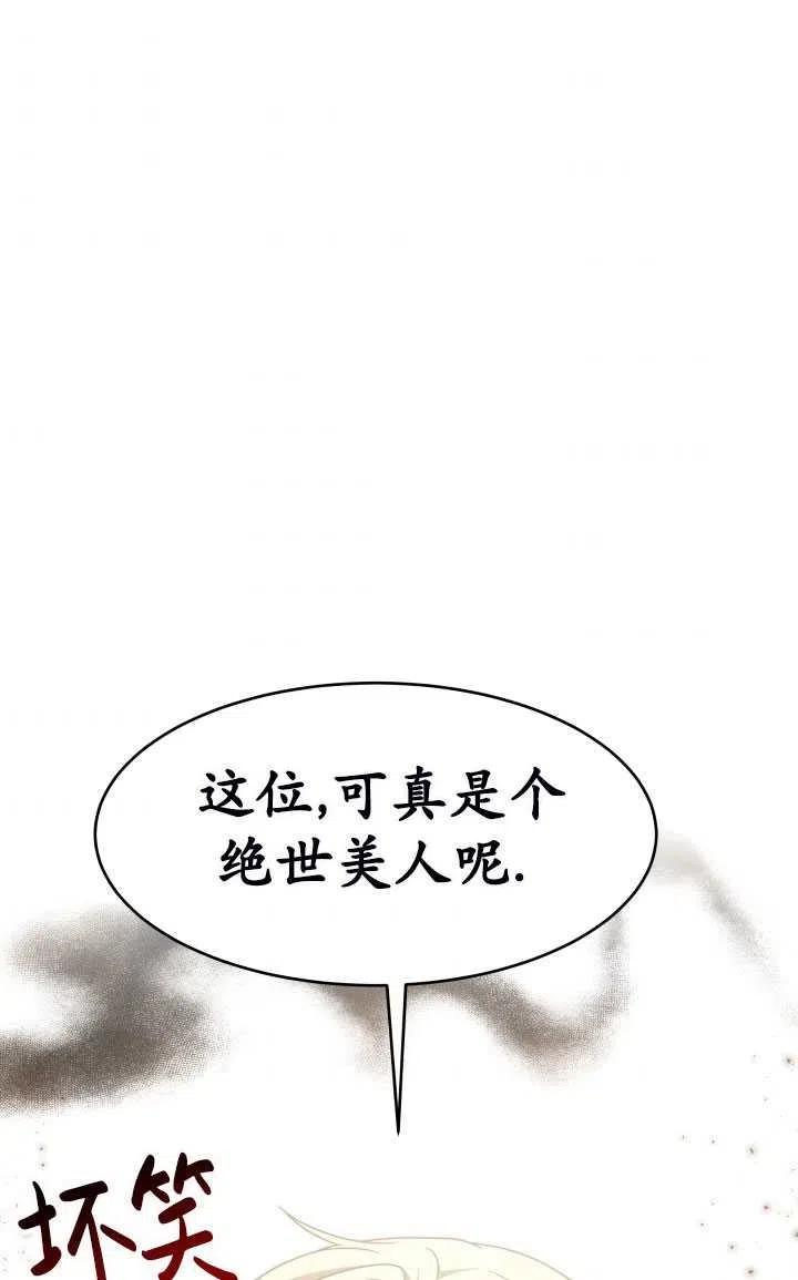 恶女受到家族的崇拜漫画,第16话2图