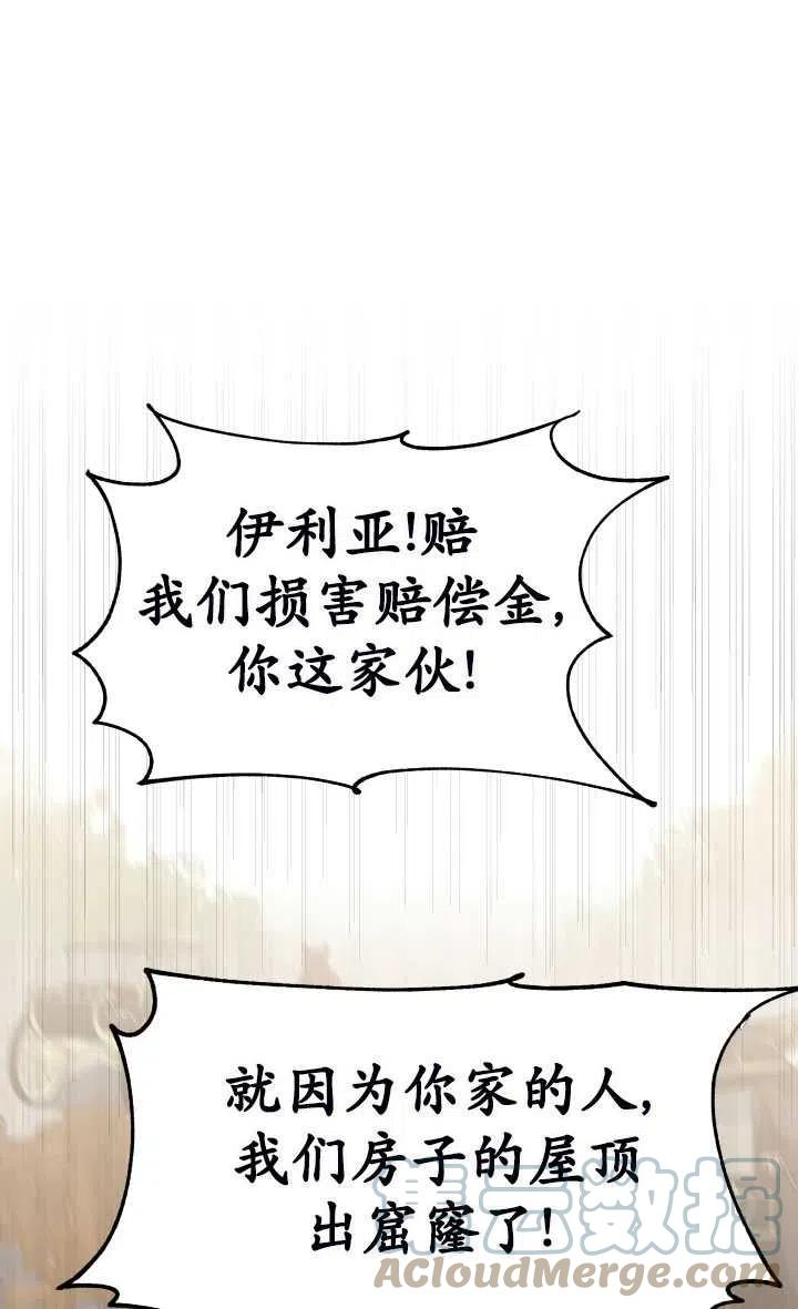 恶女受到家族的崇拜漫画,第16话45图