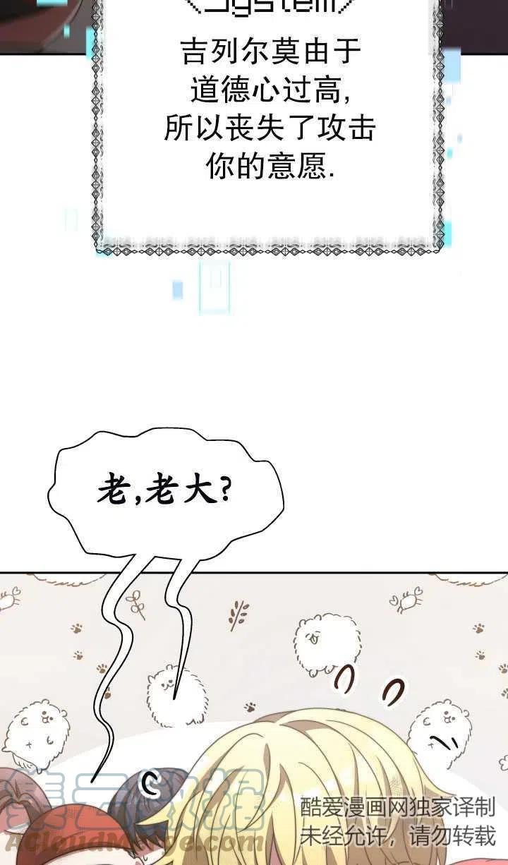 恶女受到家族的崇拜漫画,第16话25图