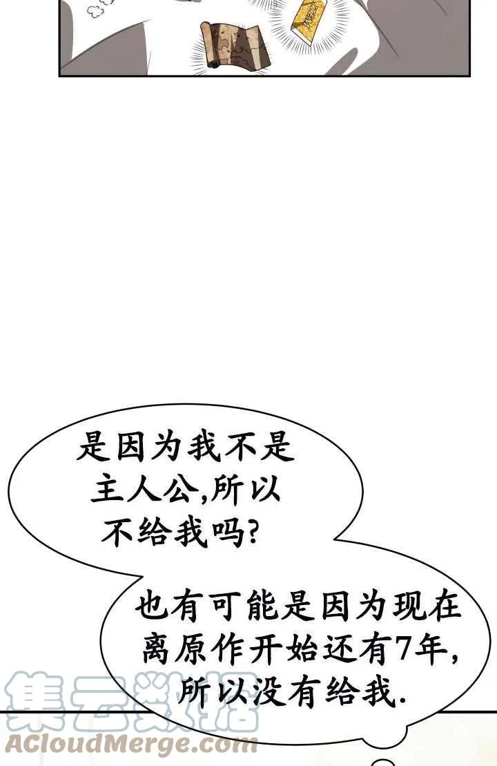 恶女受到家族的崇拜漫画,第05话49图