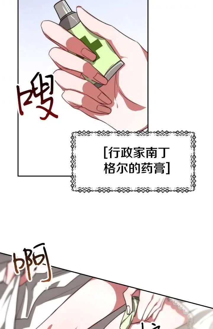 恶女受到家族的崇拜漫画,第05话52图