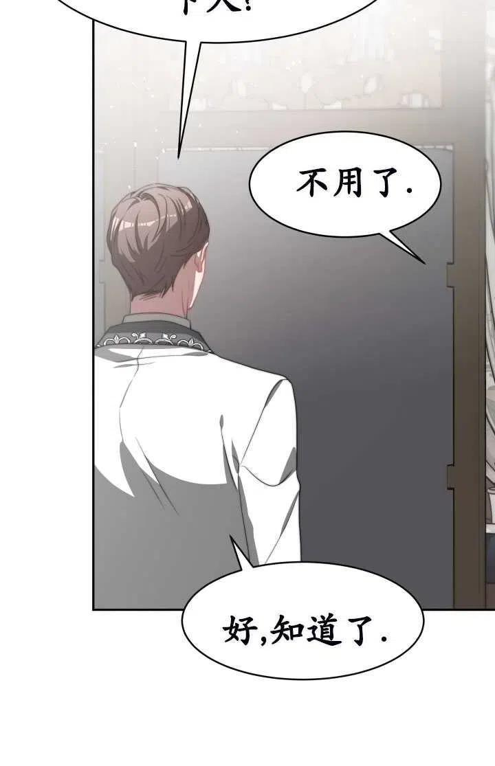 恶女受到家族的崇拜漫画,第05话74图