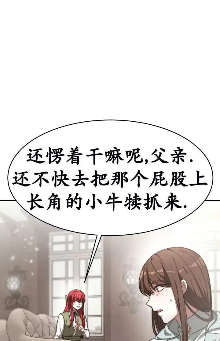 恶女受到家族的崇拜漫画,第05话7图