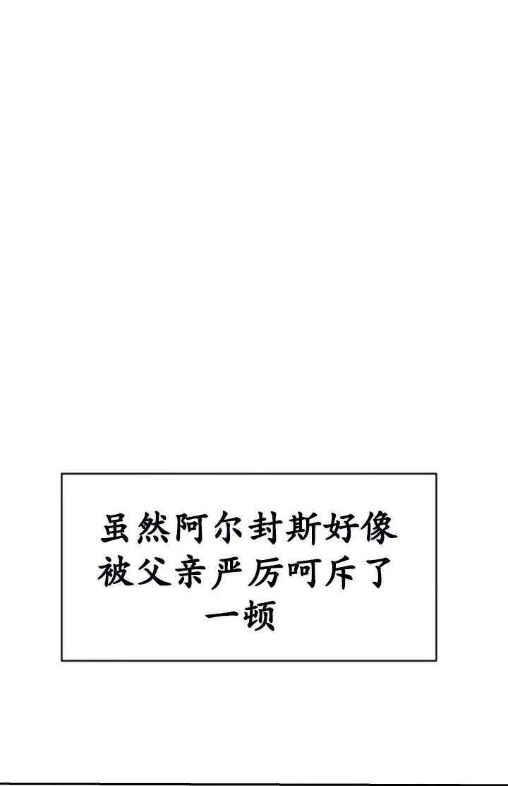 恶女受到家族的崇拜漫画,第05话23图