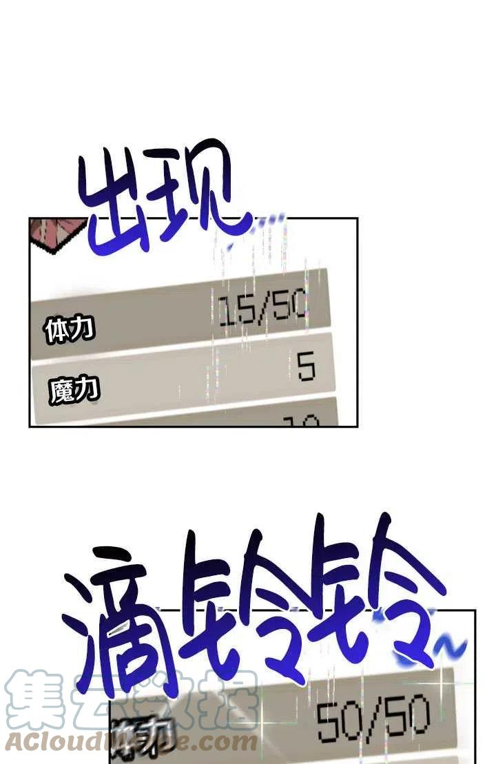 恶女受到家族的崇拜漫画,第05话57图