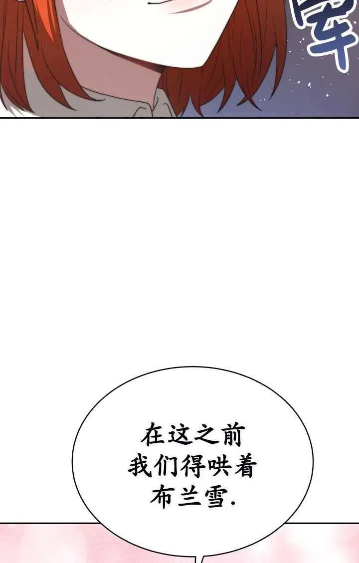 恶女受到家族的崇拜漫画,第05话96图