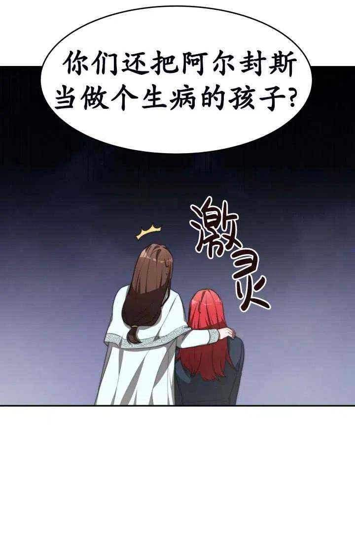 恶女受到家族的崇拜漫画,第05话6图