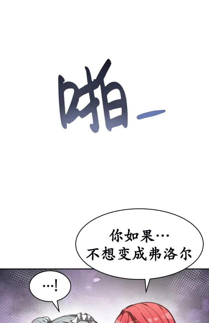 恶女受到家族的崇拜漫画,第05话75图