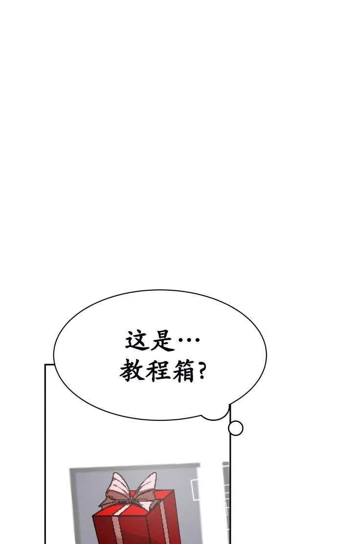 恶女受到家族的崇拜漫画,第05话35图