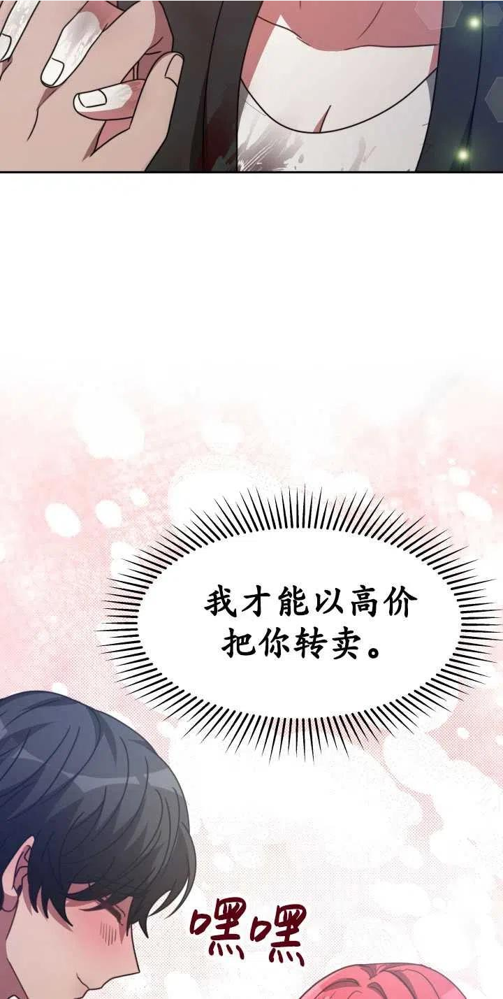 恶女受到家族的崇拜漫画,第27话170图