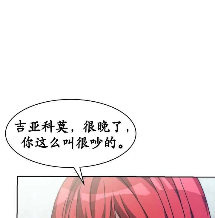 恶女受到家族的崇拜漫画,第27话20图