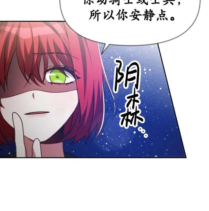 恶女受到家族的崇拜漫画,第27话26图