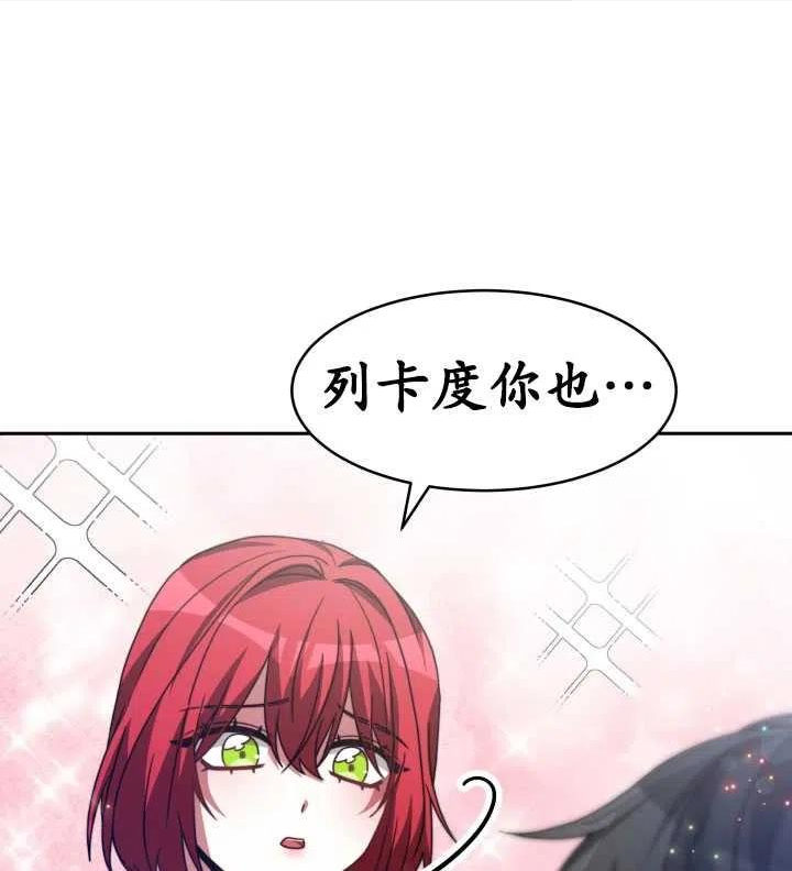 恶女受到家族的崇拜漫画,第27话38图