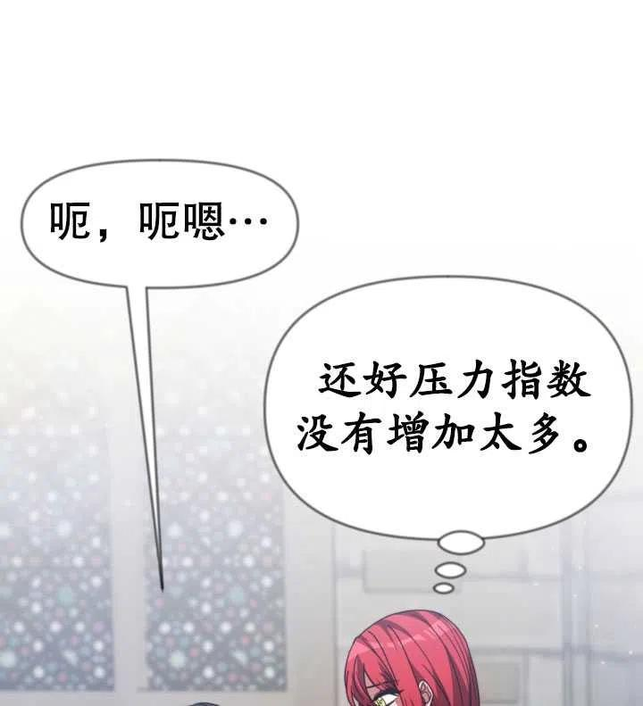 恶女受到家族的崇拜漫画,第27话66图