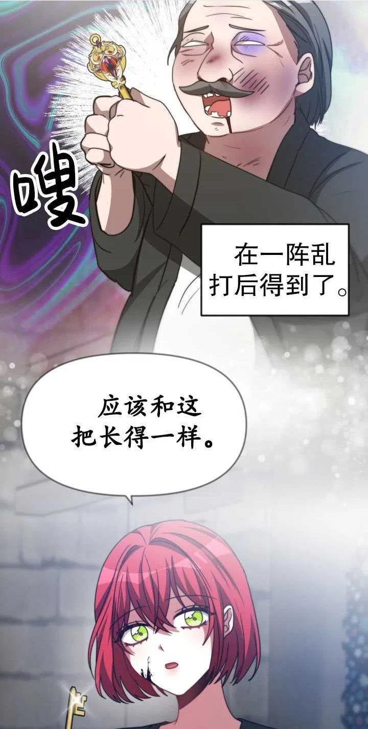 恶女受到家族的崇拜漫画,第27话94图