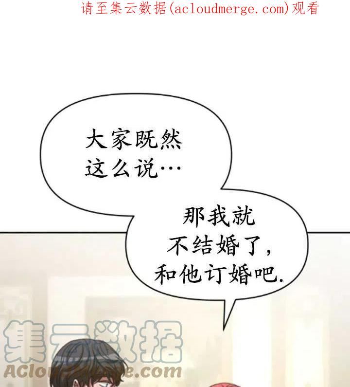 恶女受到家族的崇拜漫画,第33话1图