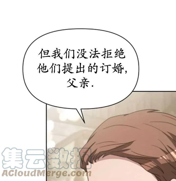 恶女受到家族的崇拜漫画,第33话101图