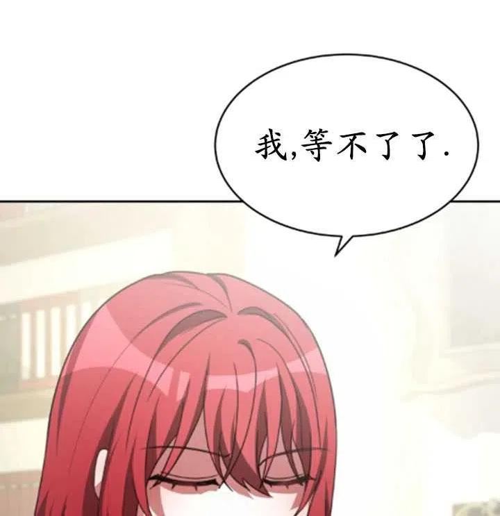 恶女受到家族的崇拜漫画,第33话11图