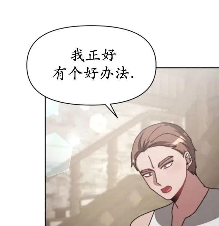 恶女受到家族的崇拜漫画,第33话111图