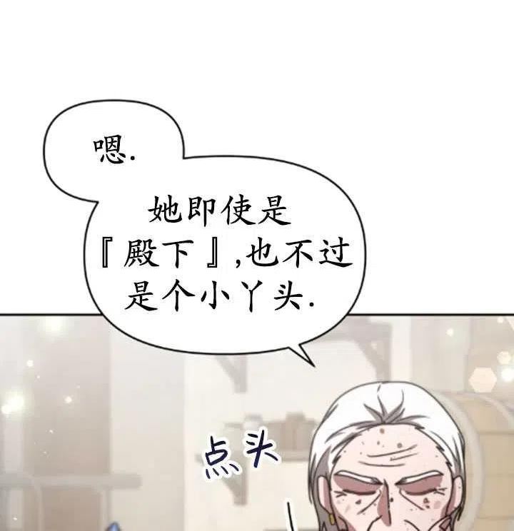 恶女受到家族的崇拜漫画,第33话116图