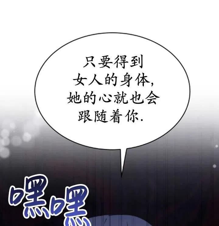 恶女受到家族的崇拜漫画,第33话118图