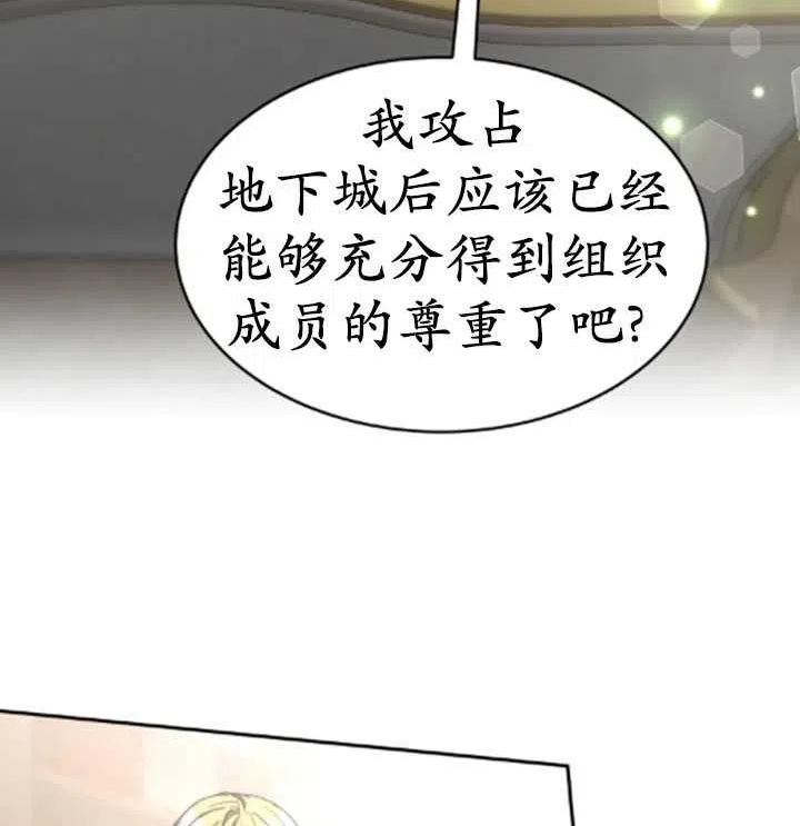 恶女受到家族的崇拜漫画,第33话16图